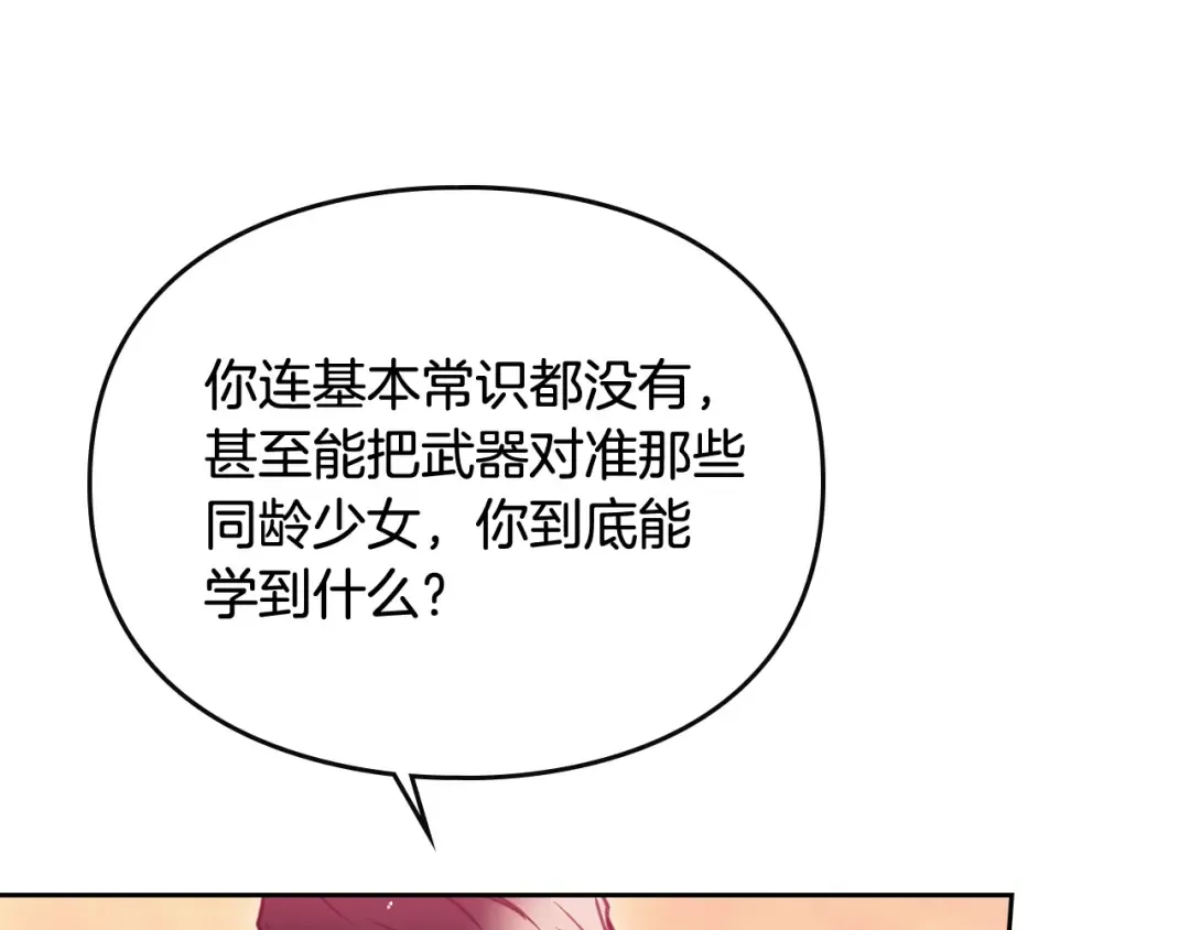 第54话 针锋相对 第54页