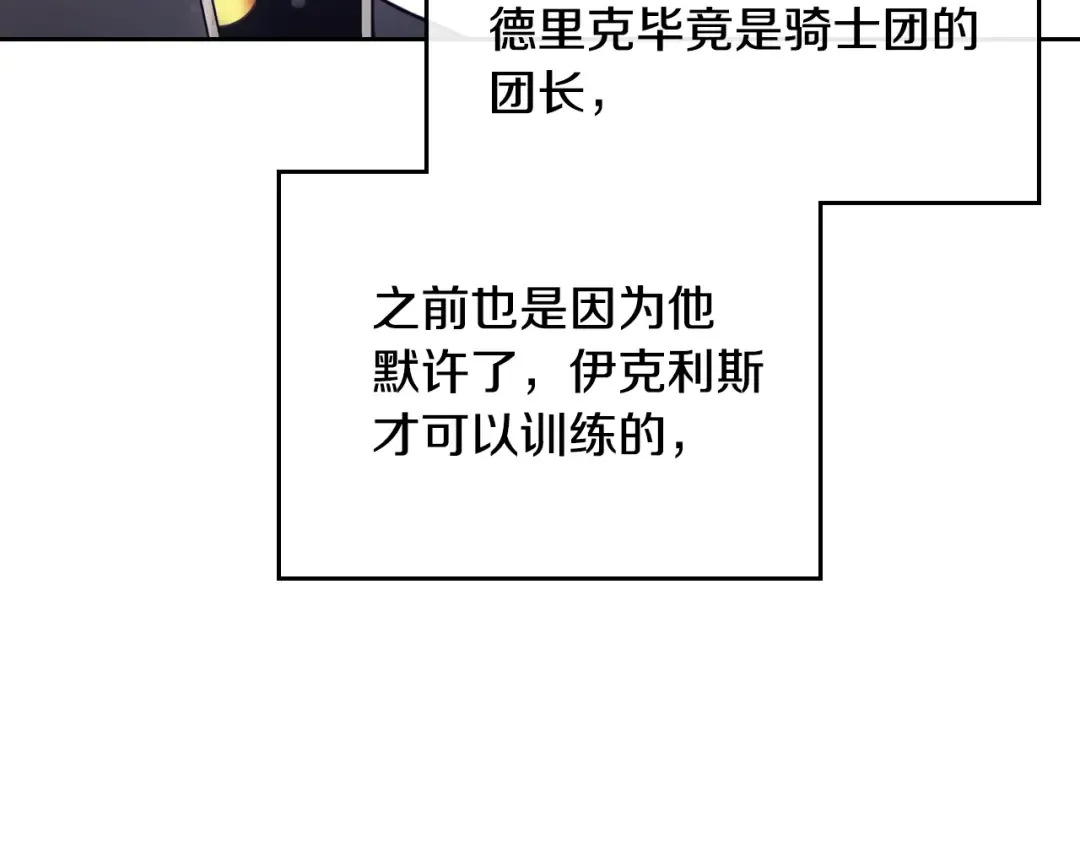 第54话 针锋相对 第67页