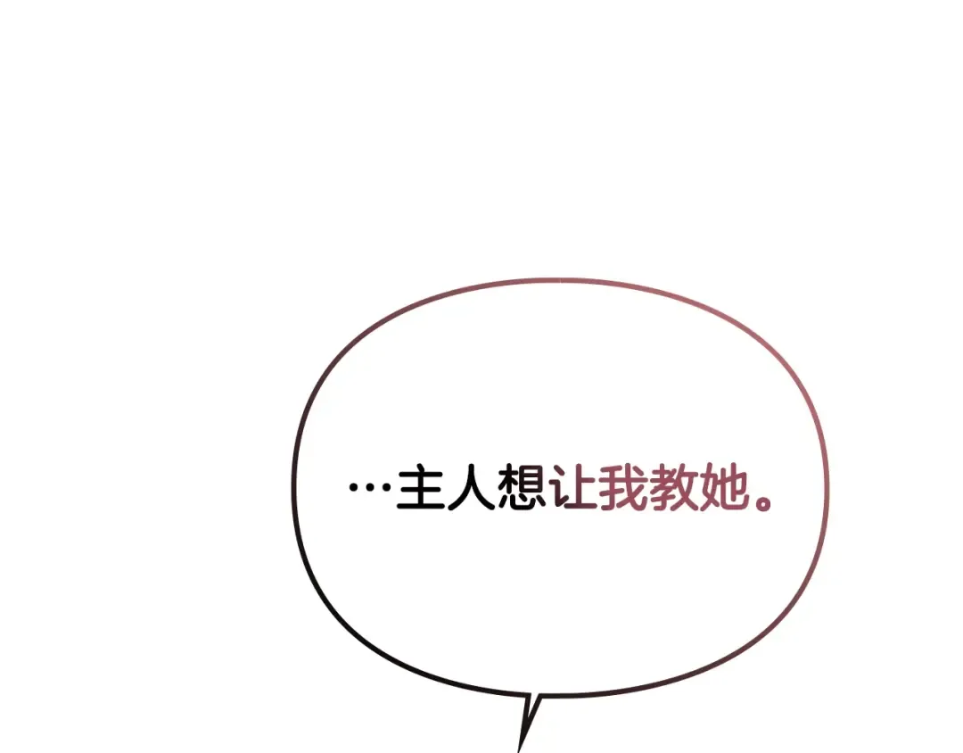 第54话 针锋相对 第71页