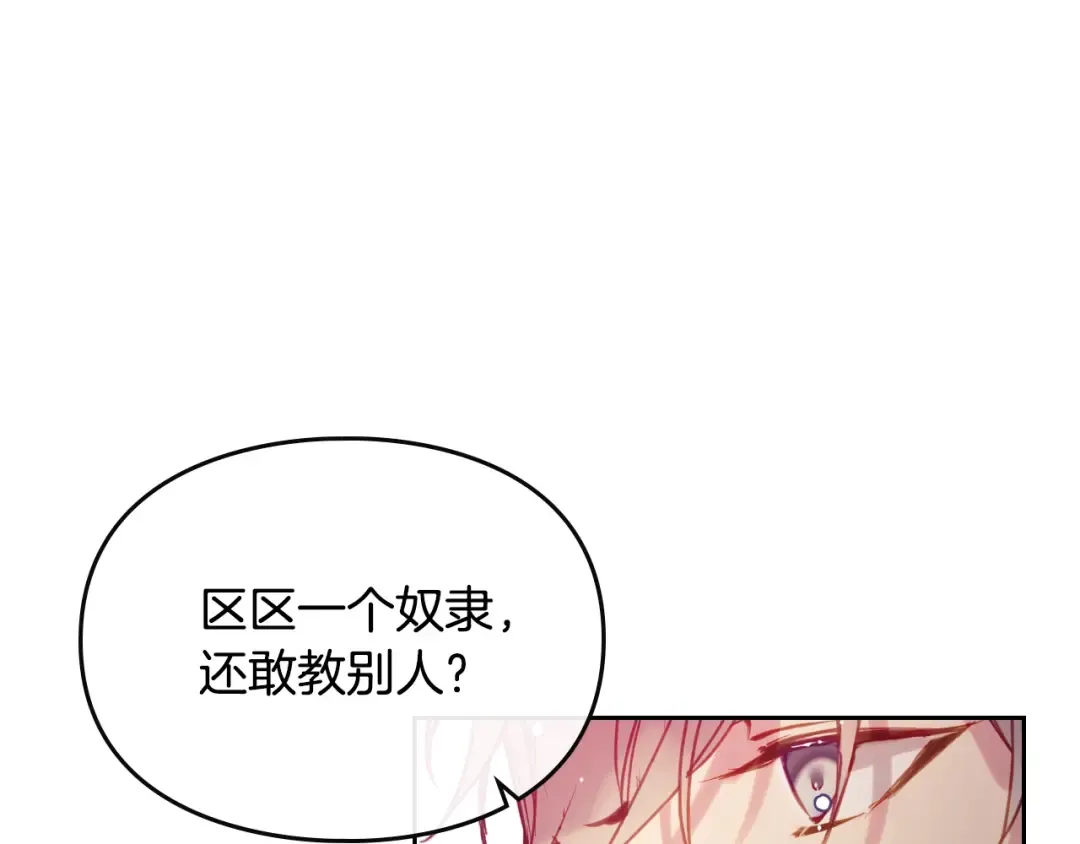 第54话 针锋相对 第78页