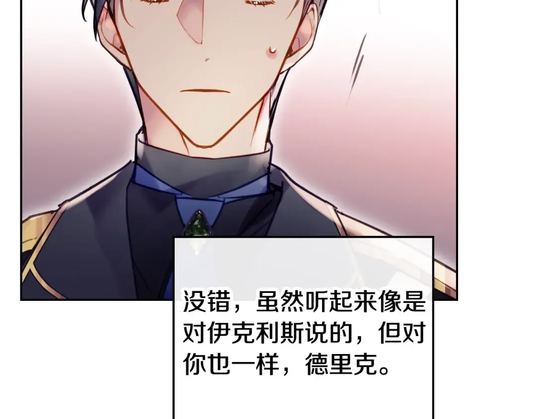 第54话 针锋相对 第116页