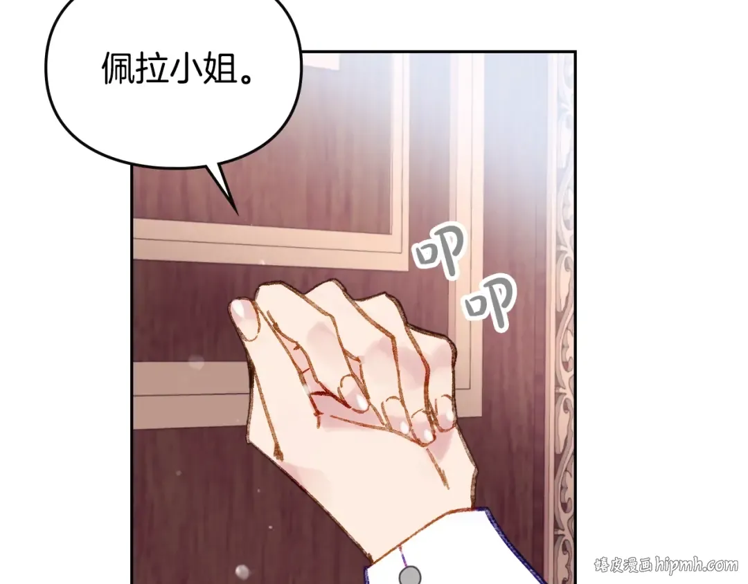 第55话 唯一的主人 第8页