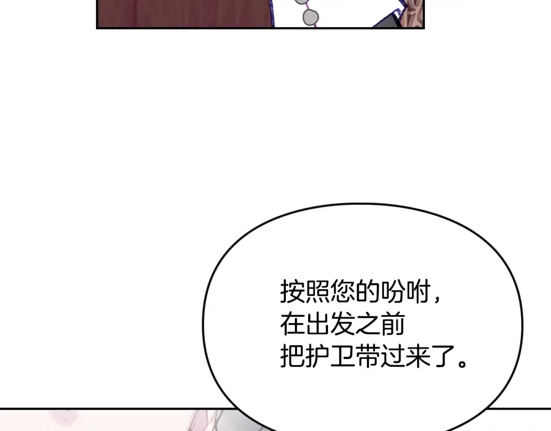 第55话 唯一的主人 第9页