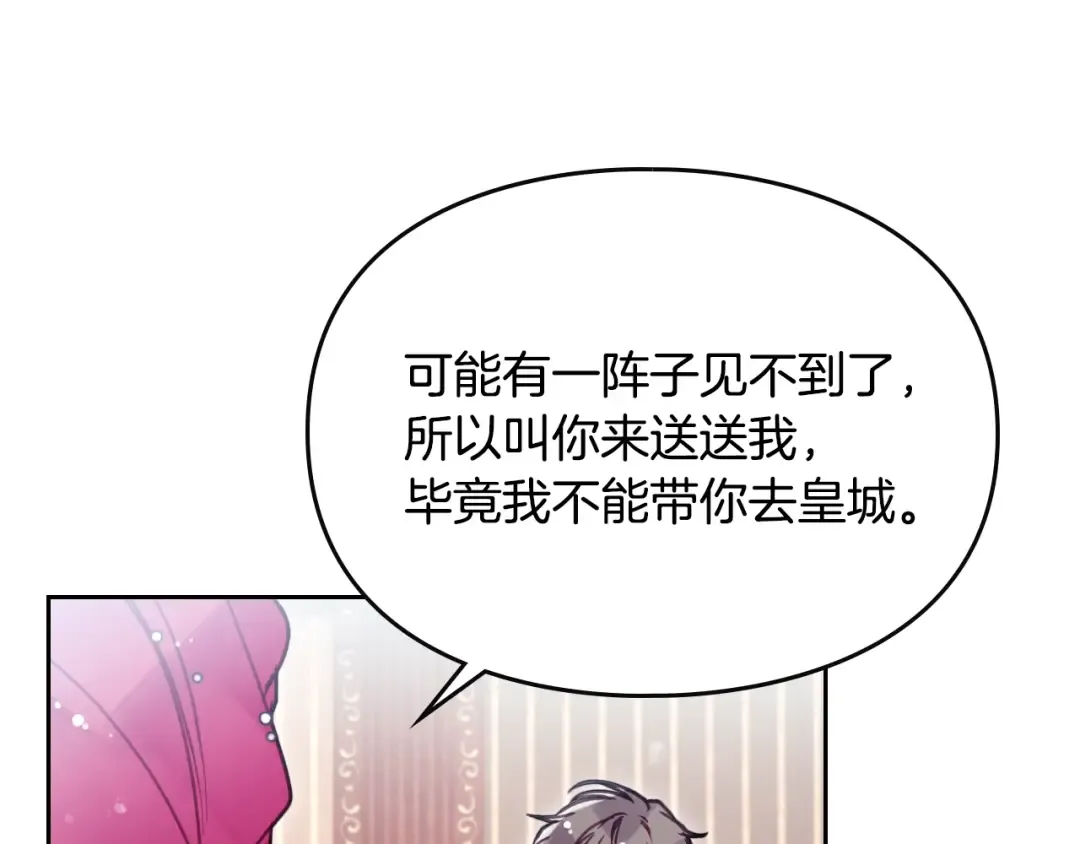 第55话 唯一的主人 第26页
