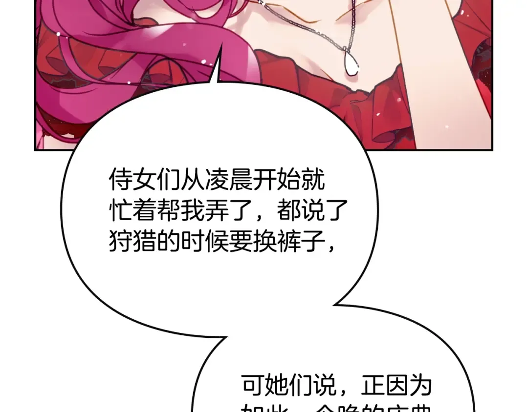 第55话 唯一的主人 第30页