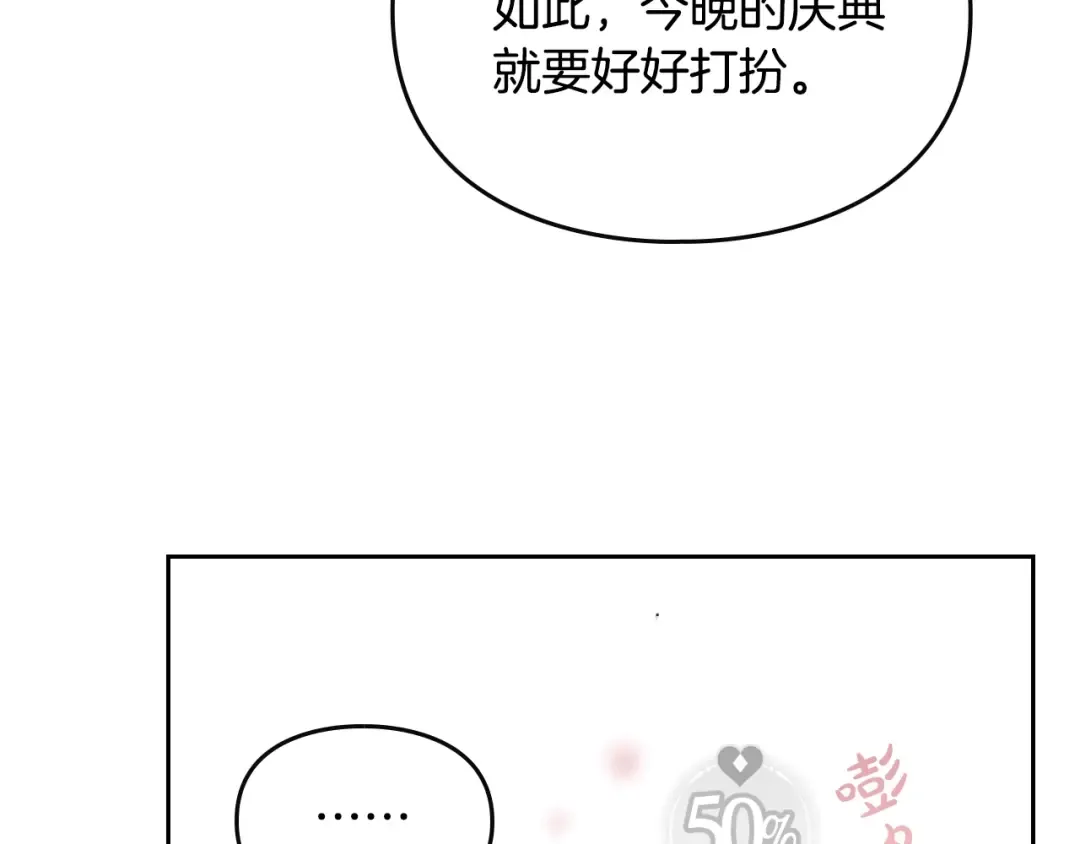 第55话 唯一的主人 第31页