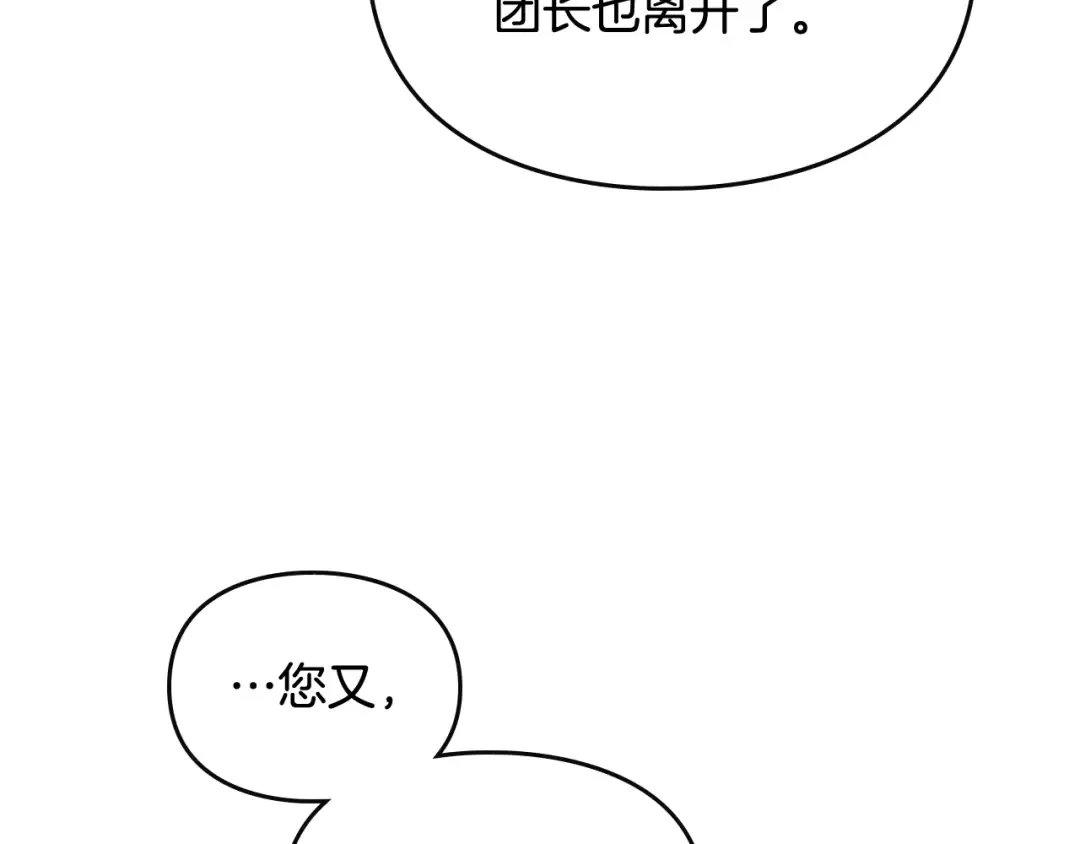 第55话 唯一的主人 第52页