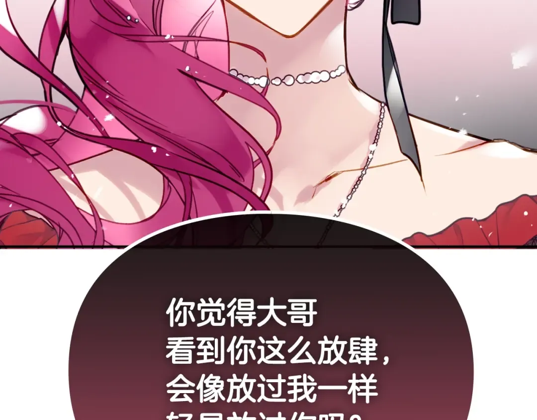 第55话 唯一的主人 第68页