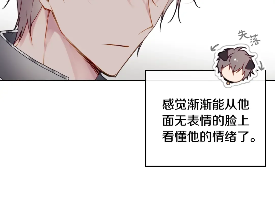 第55话 唯一的主人 第74页