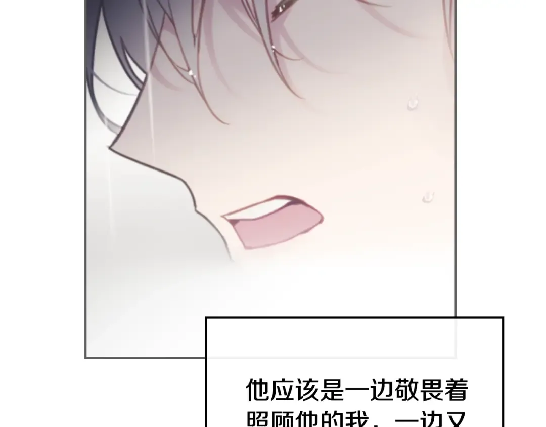 第55话 唯一的主人 第84页