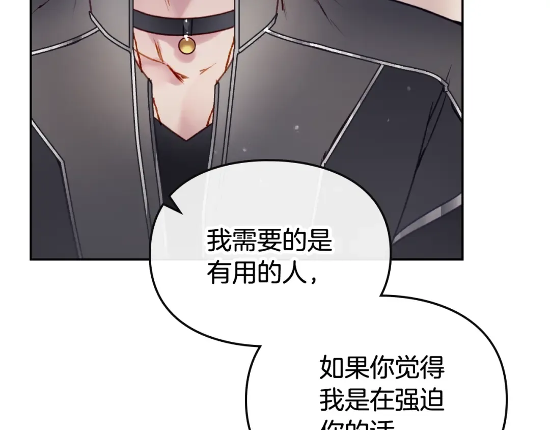 第55话 唯一的主人 第90页