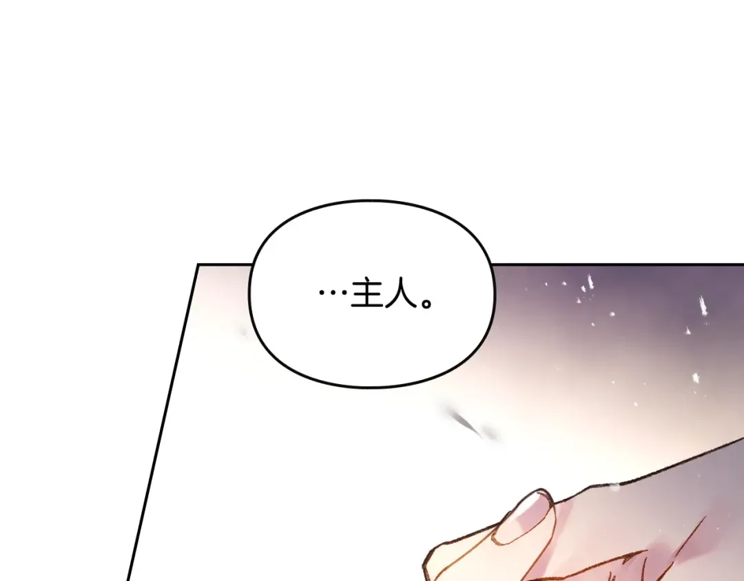 第55话 唯一的主人 第97页