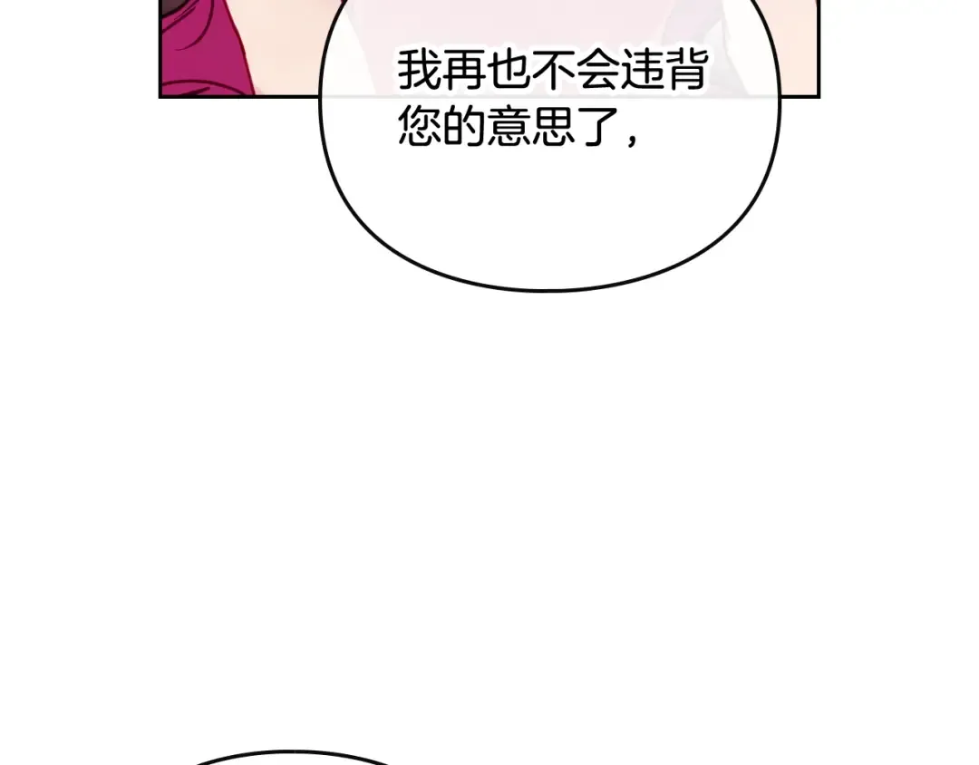 第55话 唯一的主人 第105页