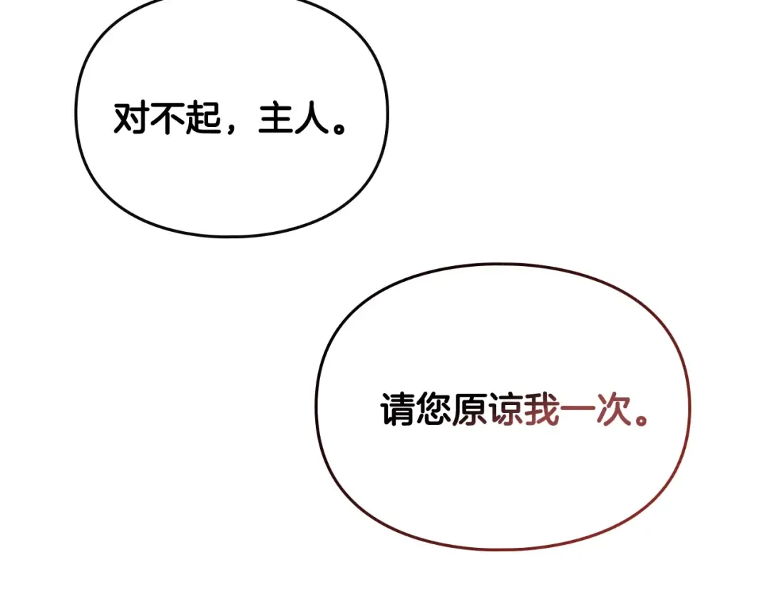 第55话 唯一的主人 第106页