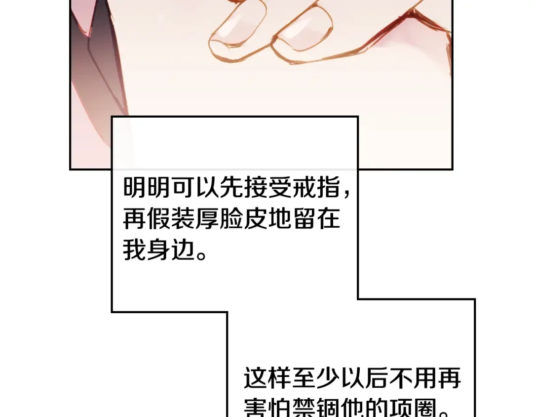 第55话 唯一的主人 第111页