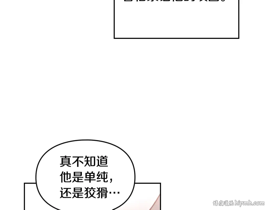 第55话 唯一的主人 第112页