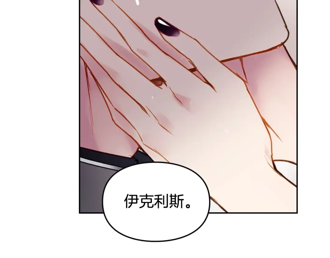 第55话 唯一的主人 第115页