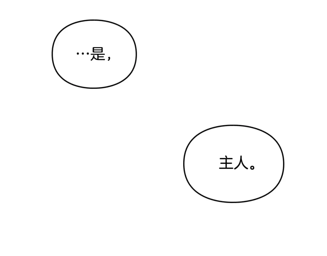 第55话 唯一的主人 第124页