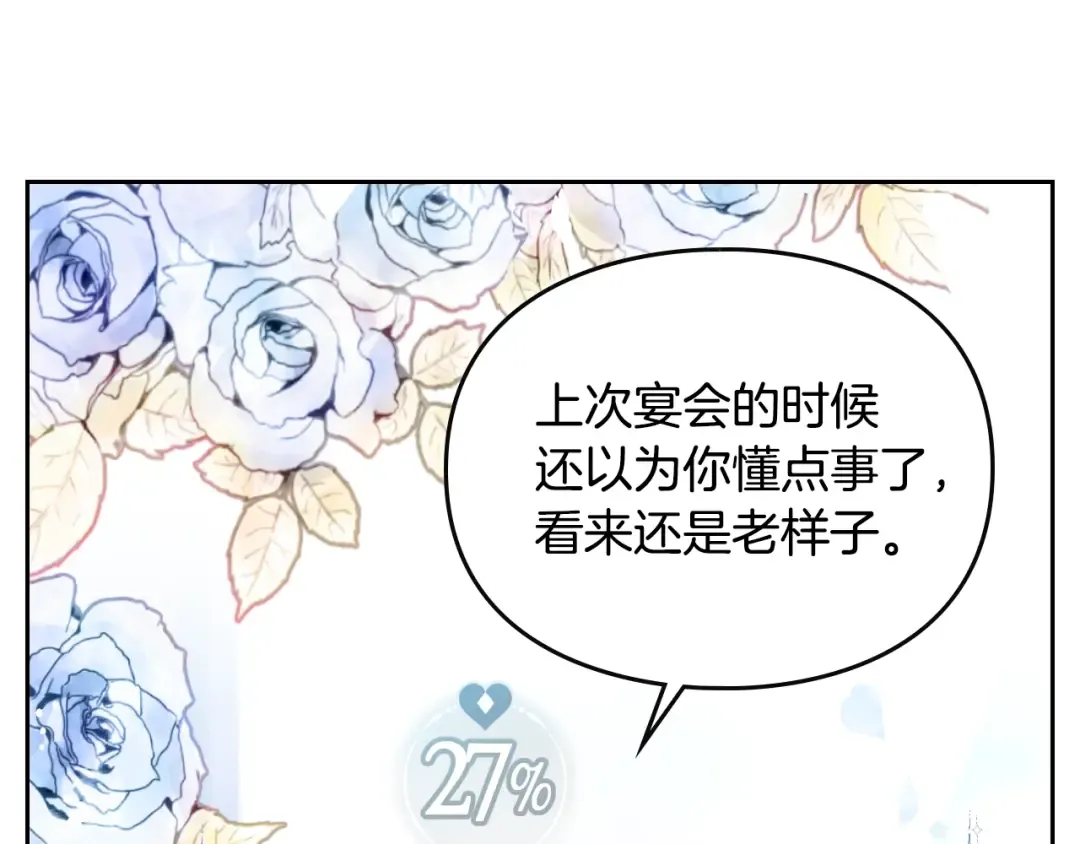 第56话 嚣张的资本 第9页