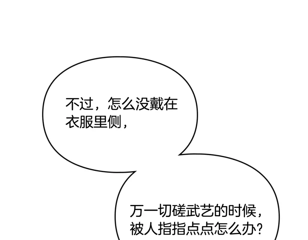 第56话 嚣张的资本 第34页