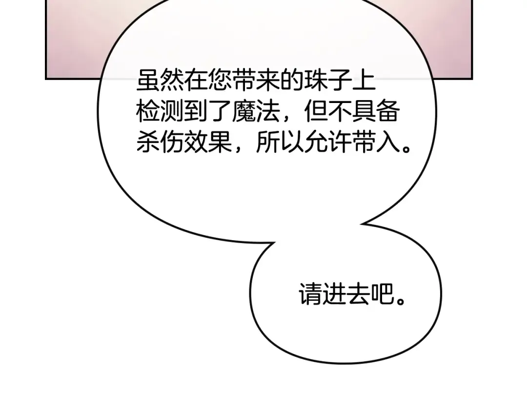 第56话 嚣张的资本 第77页