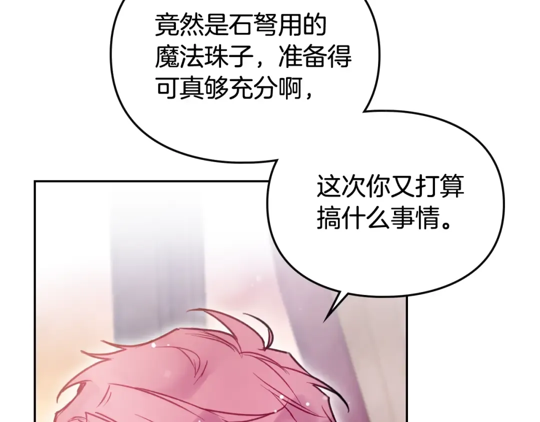 第56话 嚣张的资本 第79页