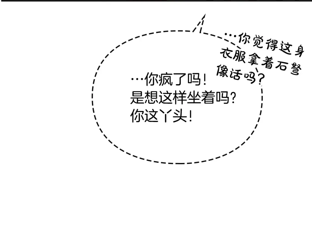 第57话 终于见面了 第14页