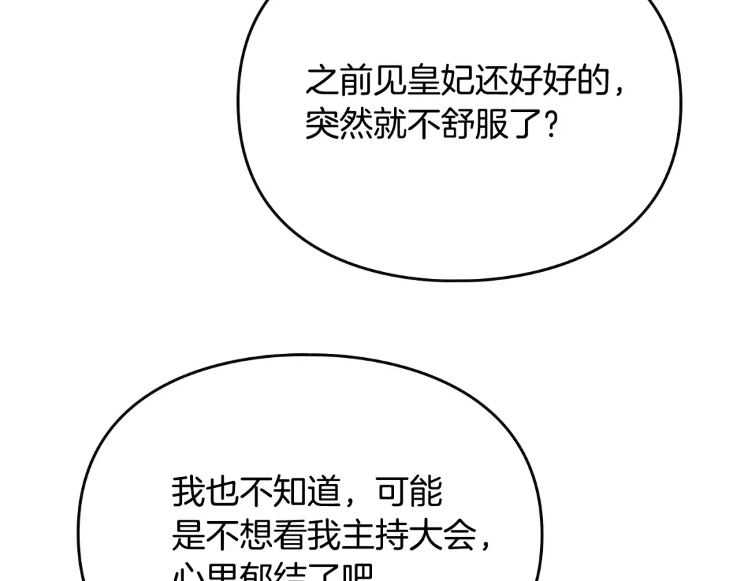 第57话 终于见面了 第76页