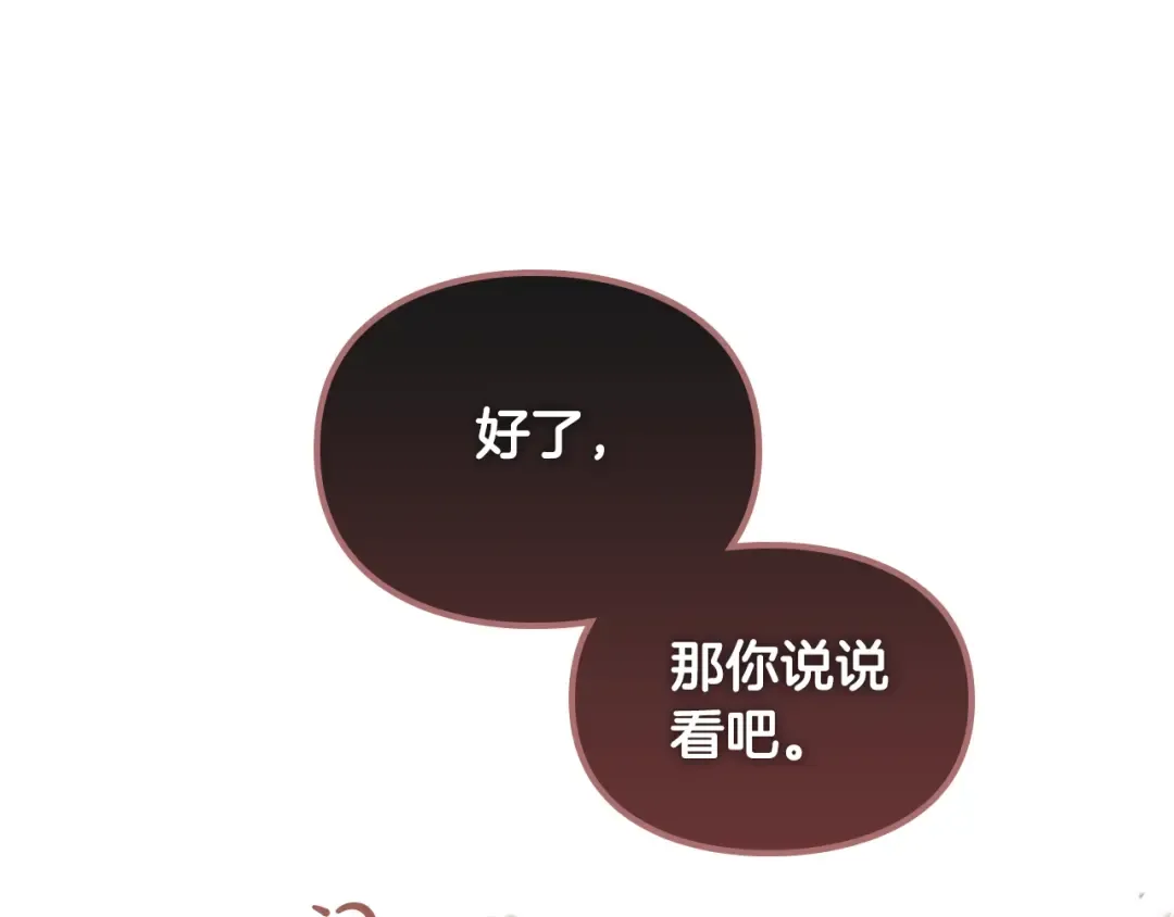 第58话 移情别恋 第53页