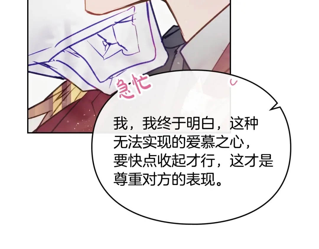 第58话 移情别恋 第73页