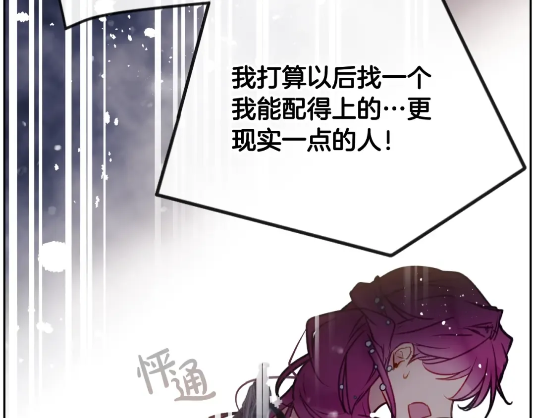 第58话 移情别恋 第76页