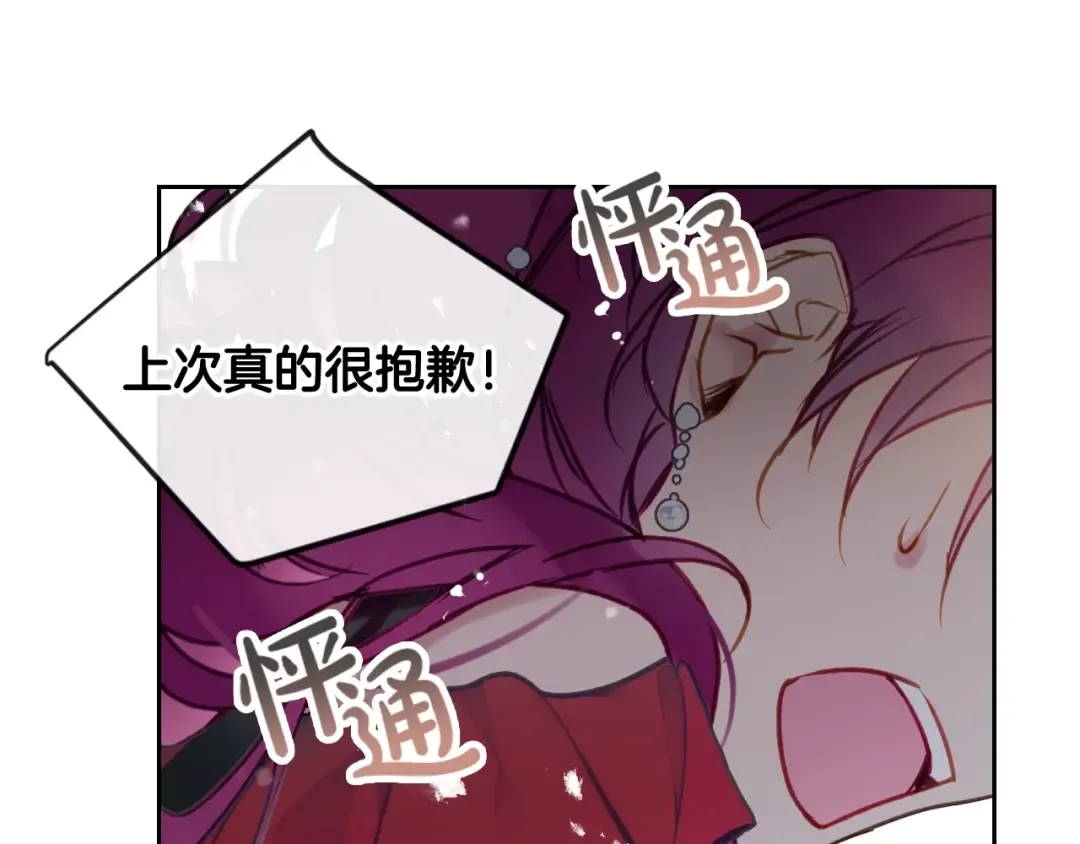 第58话 移情别恋 第78页