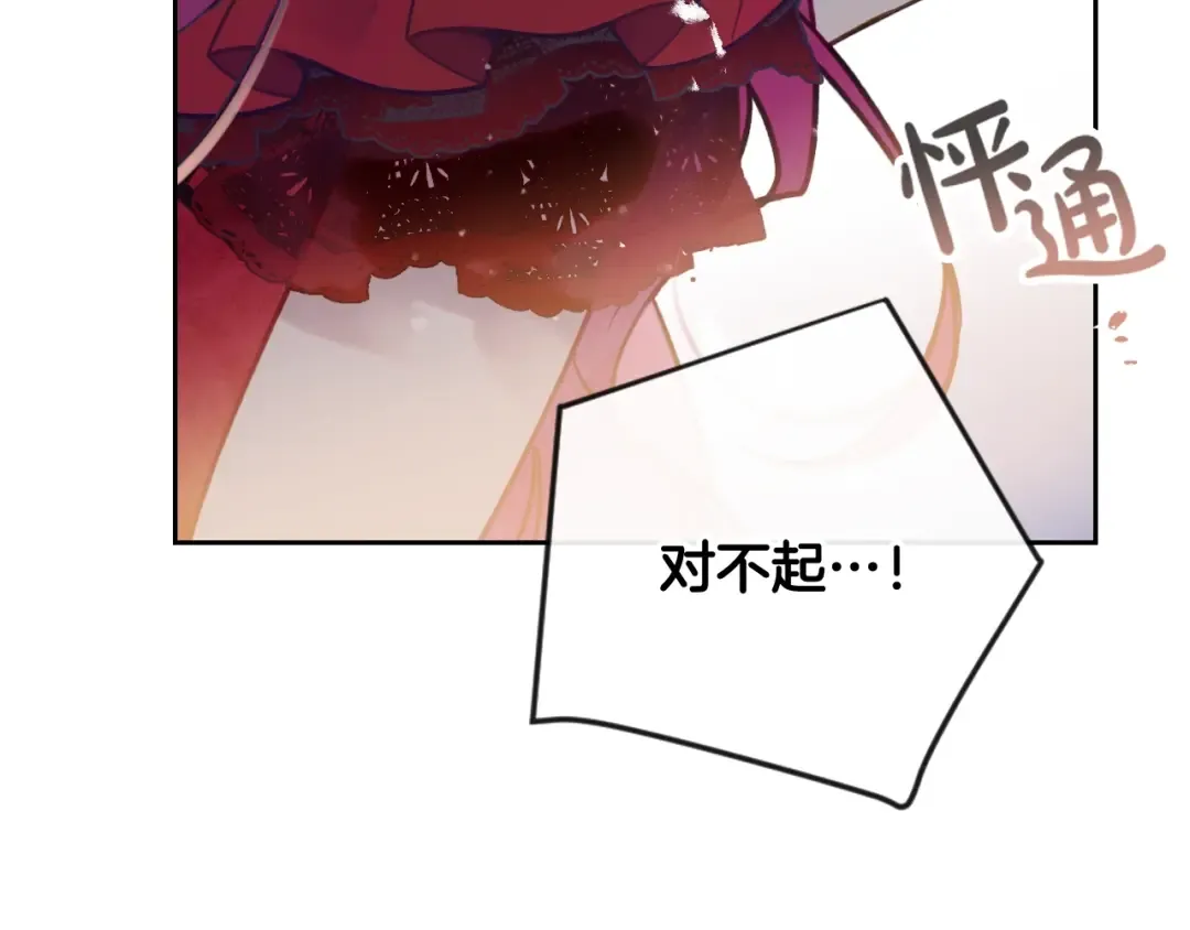 第58话 移情别恋 第79页