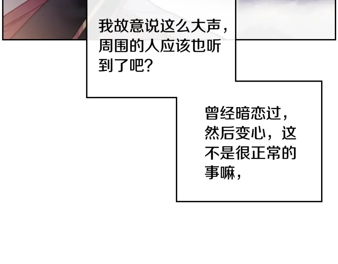 第58话 移情别恋 第81页