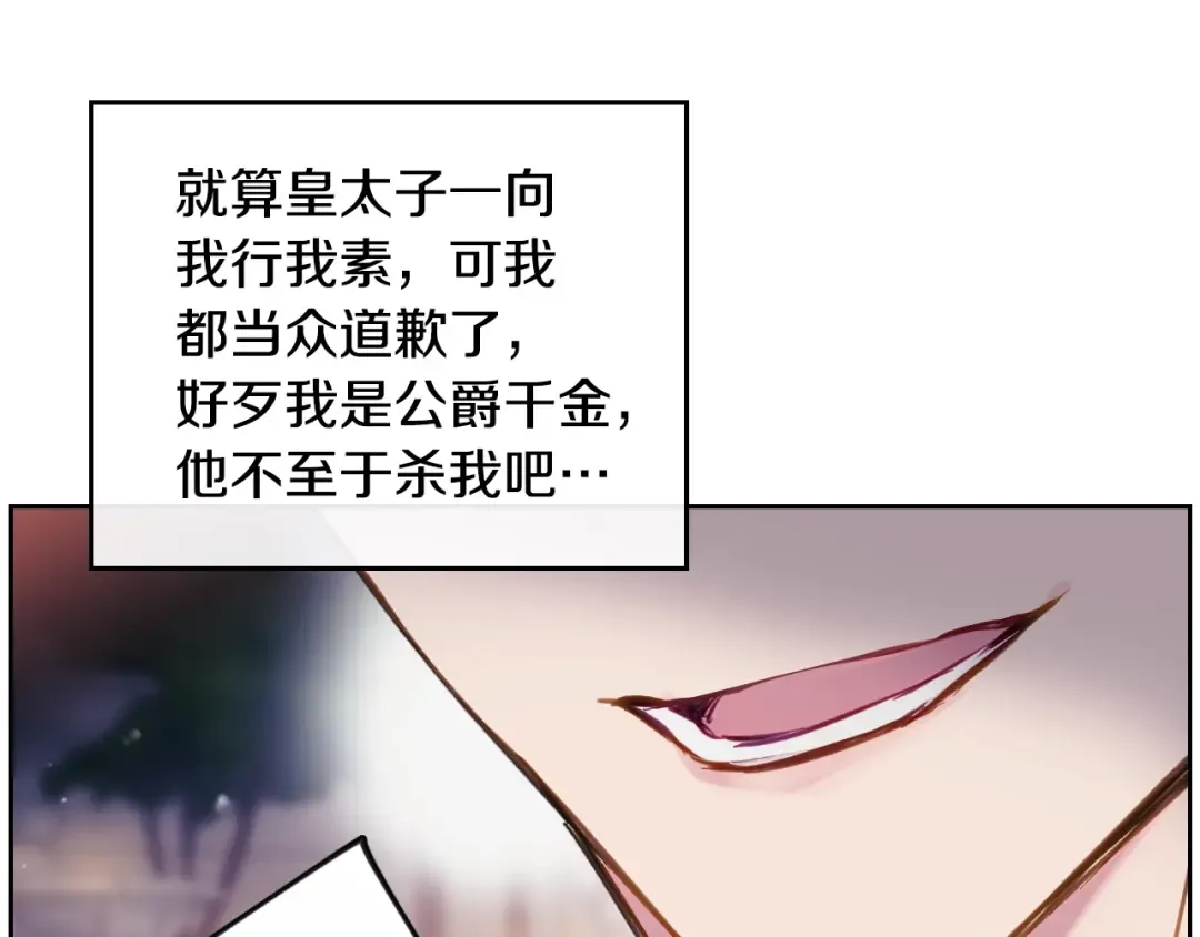 第58话 移情别恋 第82页