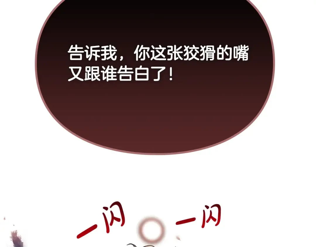 第58话 移情别恋 第90页