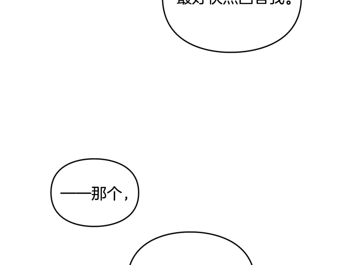 第58话 移情别恋 第95页