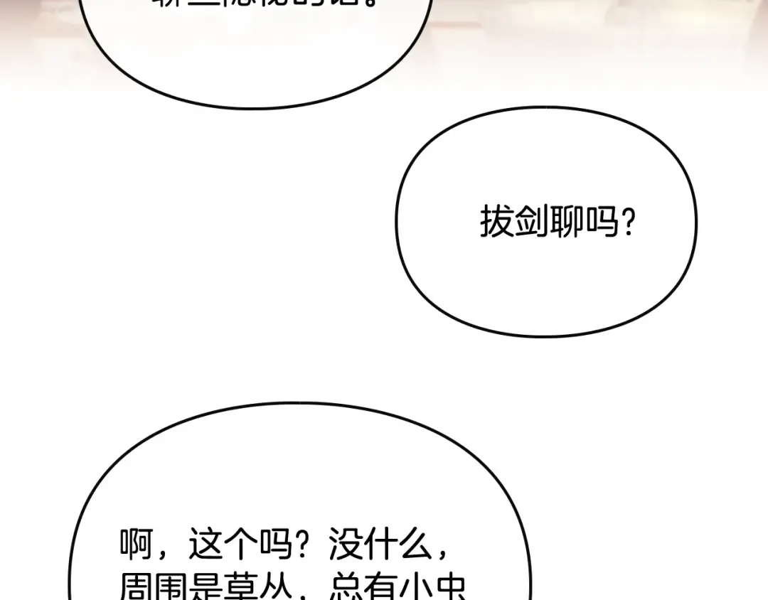 第58话 移情别恋 第122页