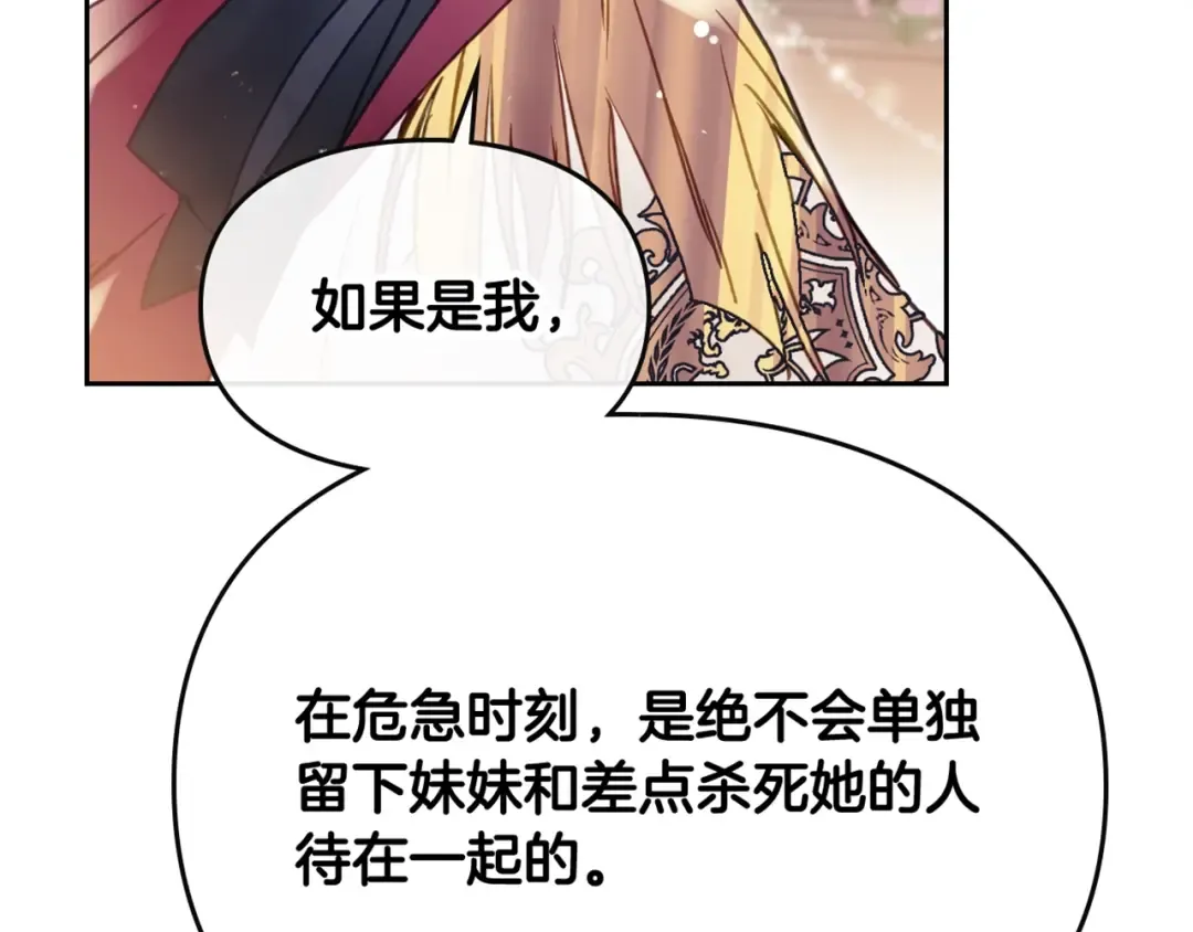 第58话 移情别恋 第134页