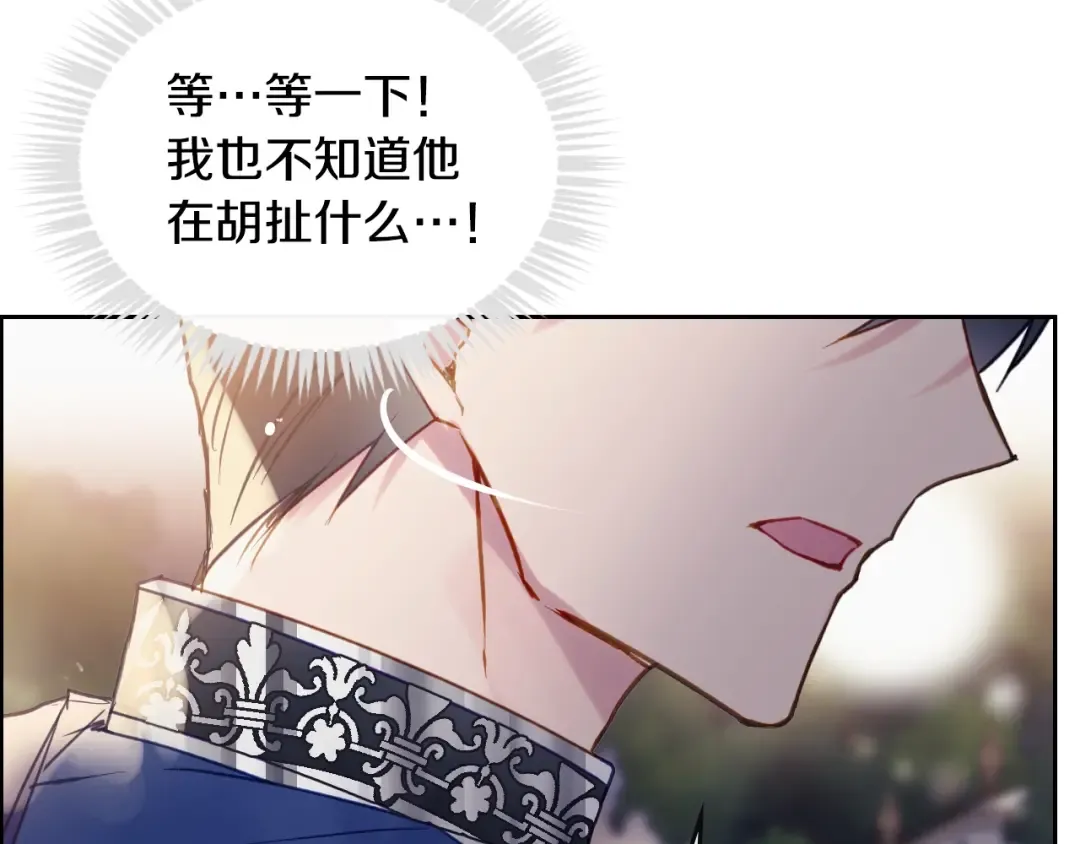 第59话 魔物来袭 第17页