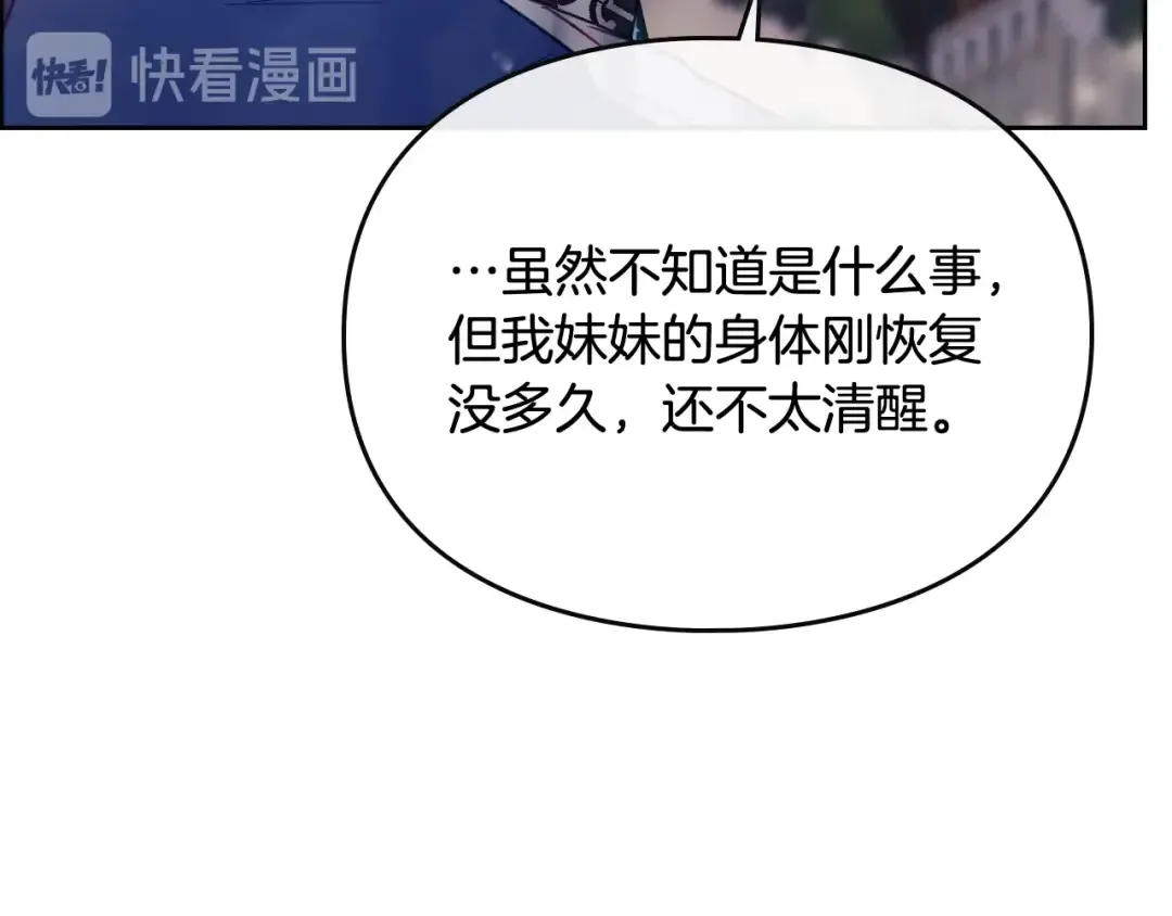 第59话 魔物来袭 第18页