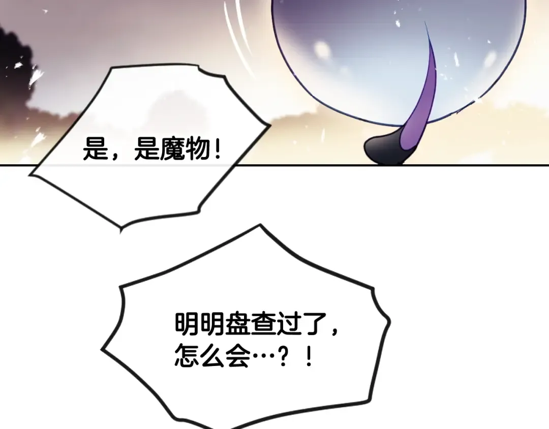 第59话 魔物来袭 第41页