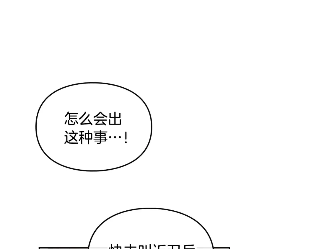第59话 魔物来袭 第51页