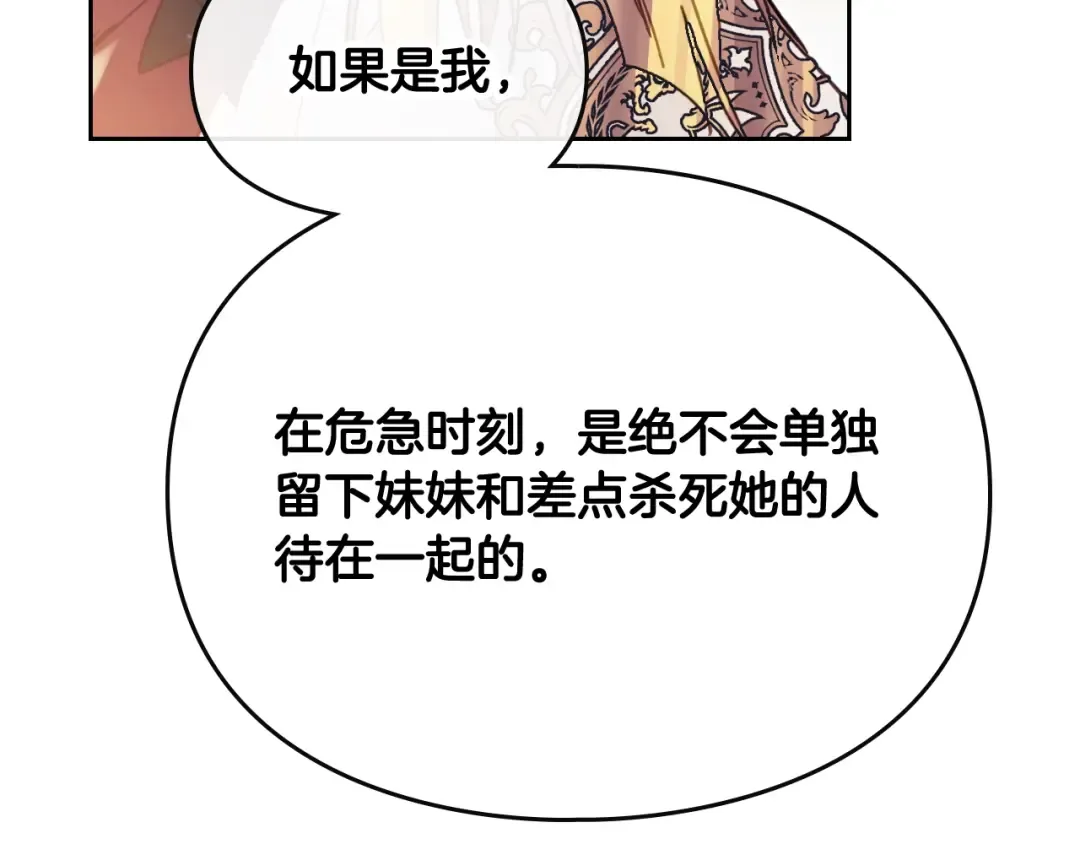 第59话 魔物来袭 第68页