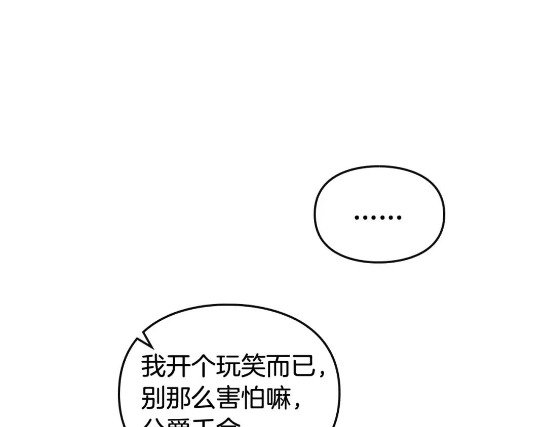第59话 魔物来袭 第69页