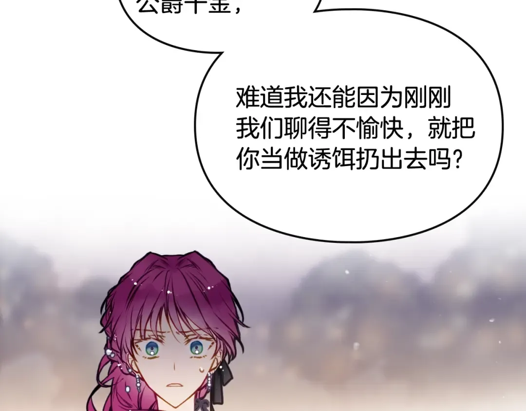第59话 魔物来袭 第70页