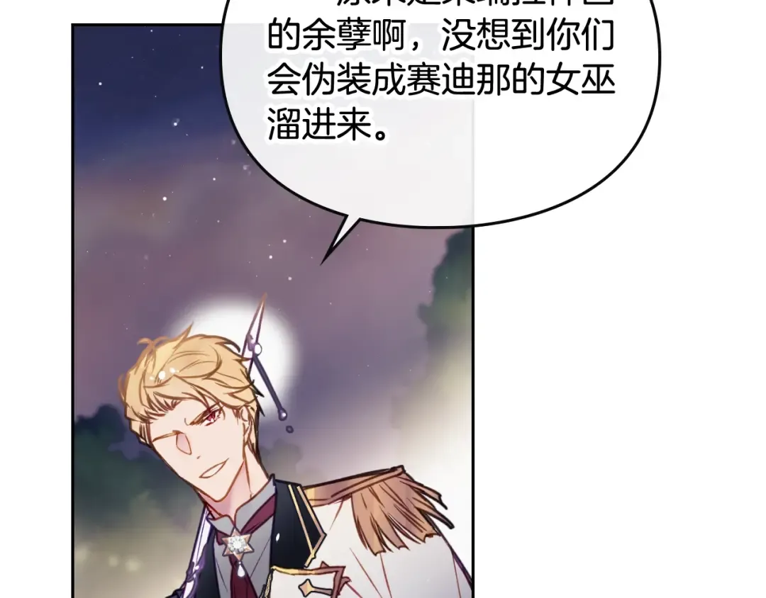 第59话 魔物来袭 第97页