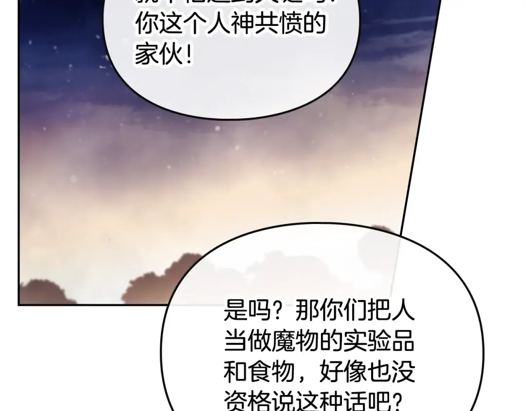 第59话 魔物来袭 第105页