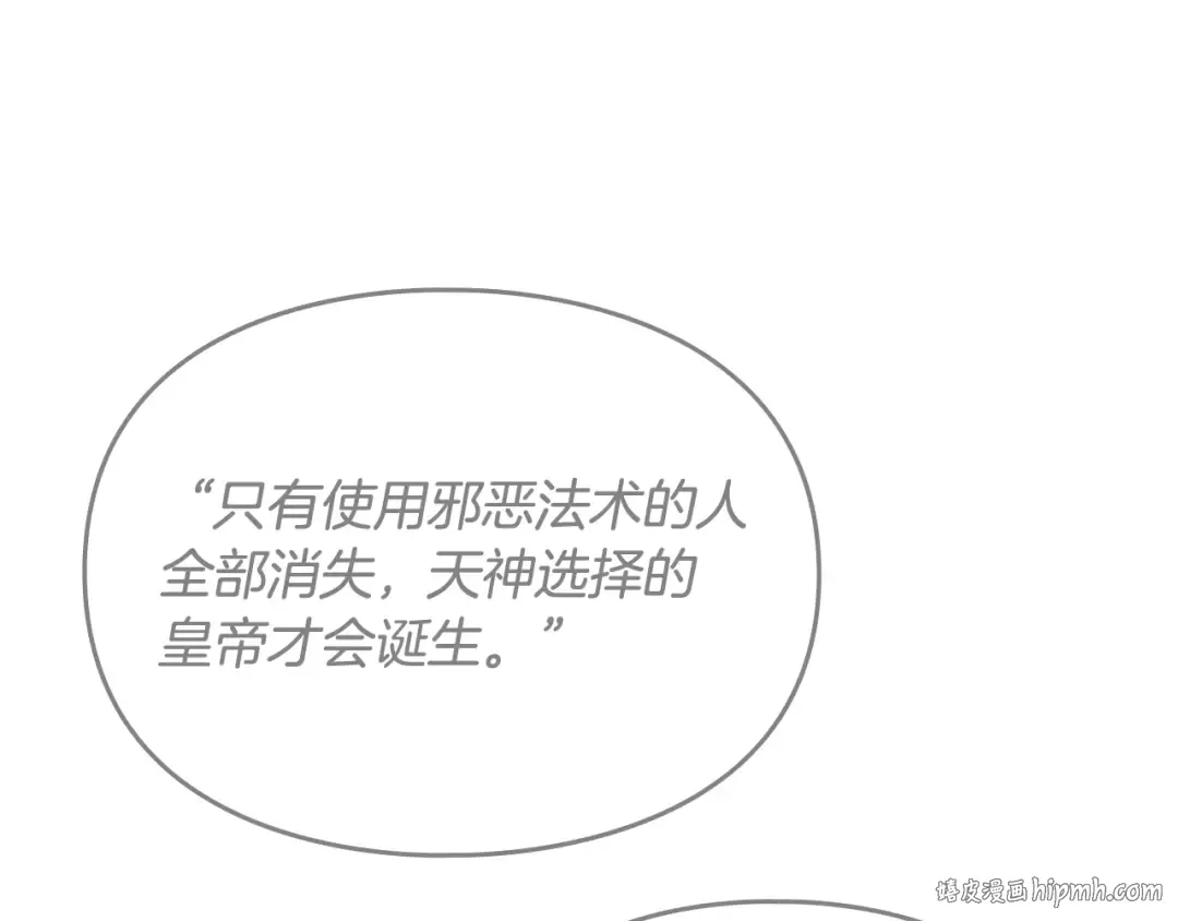 第59话 魔物来袭 第112页