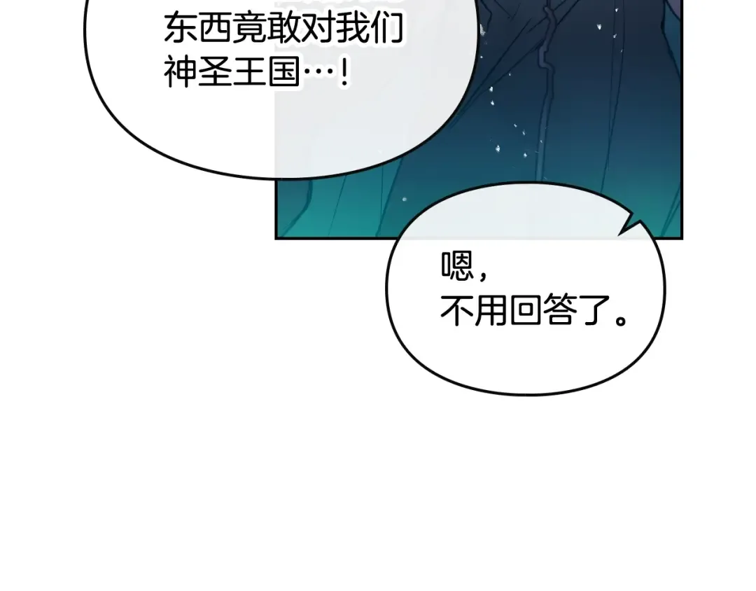 第59话 魔物来袭 第118页